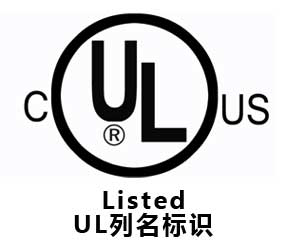 LED 中的RU與UL標識有什么區(qū)別？